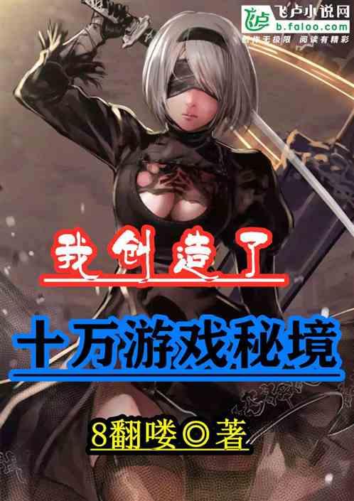 逃离废弃高校